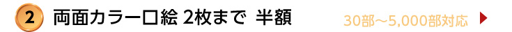 2.両面カラー口絵半額の詳細はこちら