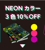 「NEONカラー」3色10％OFF