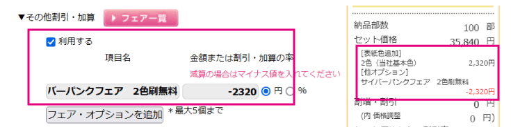 2色加算無料予約方法2