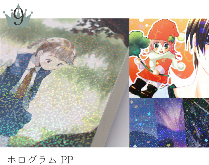 ホログラムPP