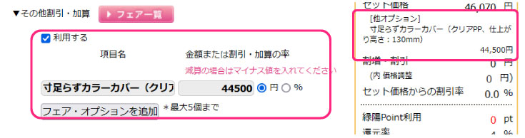 扉印刷の予約方法