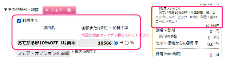 扉印刷の予約方法