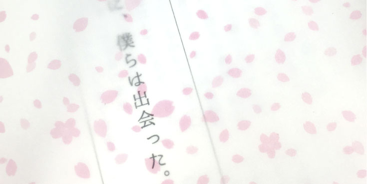 桜ふぶきトレペ遊び紙