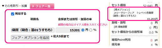 扉印刷の予約方法