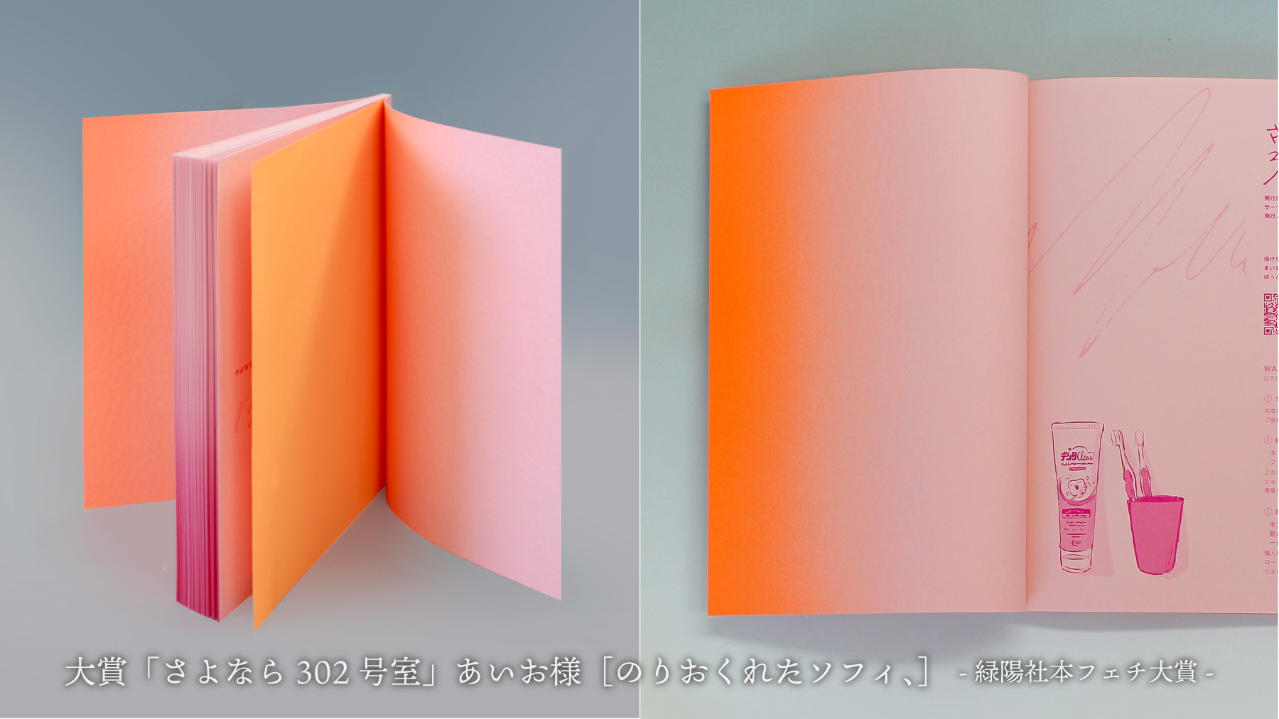 第11回本フェチ大賞 大賞「さよなら302号室」あいお様［のりお