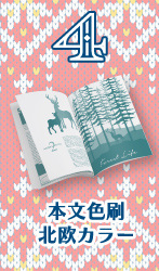 「扉印刷」限定色登場