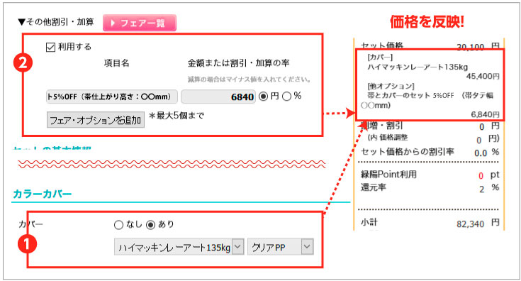 帯/カバーの予約方法