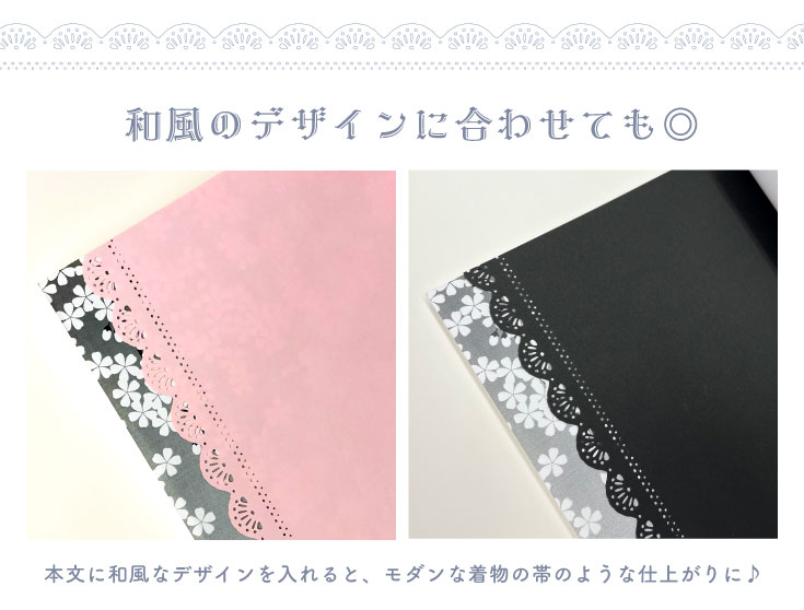 ＜ご利用例１＞和風のデザインに合わせても◎本文に和風なデザインを入れると、モダンな着物の帯のような仕上がりに♪
