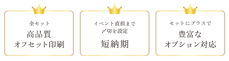 セット高品質オフセット印刷で短納期も対応！豊富なオプションも使えます