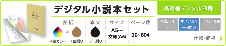 小説本セットはこちら