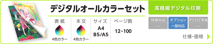 オールカラーセットはこちら