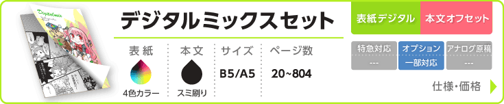 A4オールカラーセットはこちら