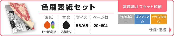 色刷表紙セット