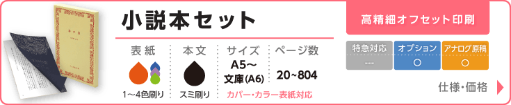 小説本セットはこちら