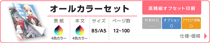 オールカラーセットはこちら