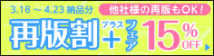 再版割プラスフェア