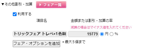 扉印刷の予約方法