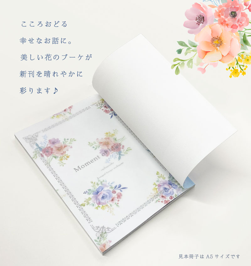 緑陽社だけの限定柄！「ブーケトレペ遊び紙 52kg」こころおどる幸せなお話に。美しい花のブーケが新刊を晴れやかに彩ります。見本冊子はＡ５サイズです