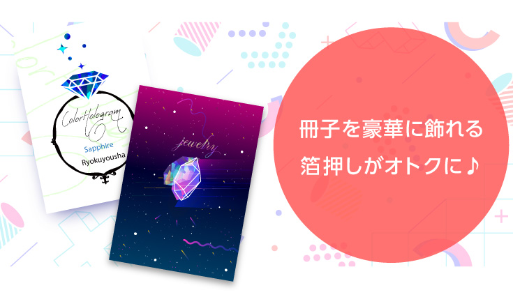 にじそうさく」入稿応援フェア | 同人誌印刷の緑陽社