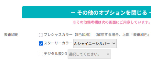 にじそうさく」入稿応援フェア | 同人誌印刷の緑陽社