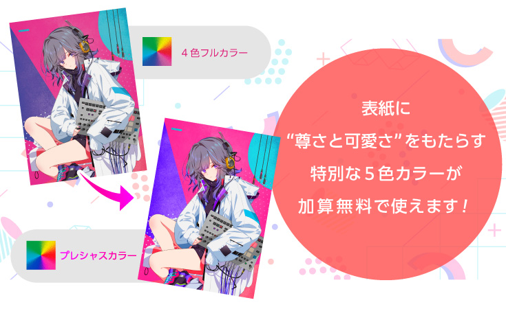 にじそうさく」入稿応援フェア | 同人誌印刷の緑陽社