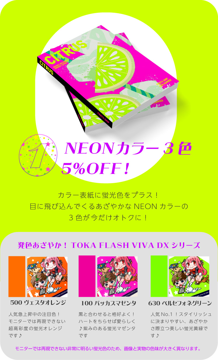 「NEONカラー」下記の3色がオプション価格から5％OFF！　ヴェスタオレンジ、バッカスマゼンタ、ペルセフォネグリーン　※モニターでは再現できない非常に明るい蛍光色のため、画像と実物の色味が大きく異なります。