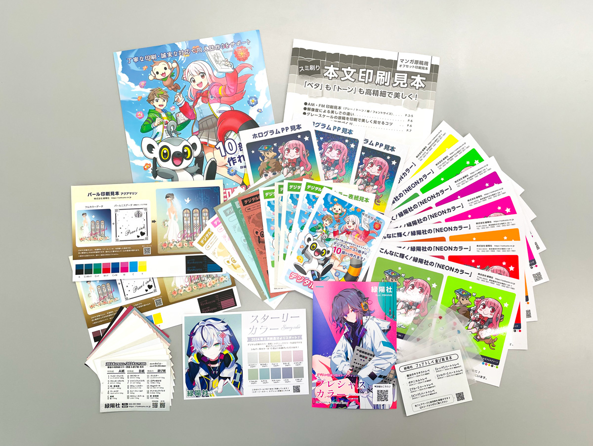 資料請求フォーム | 同人誌印刷の緑陽社