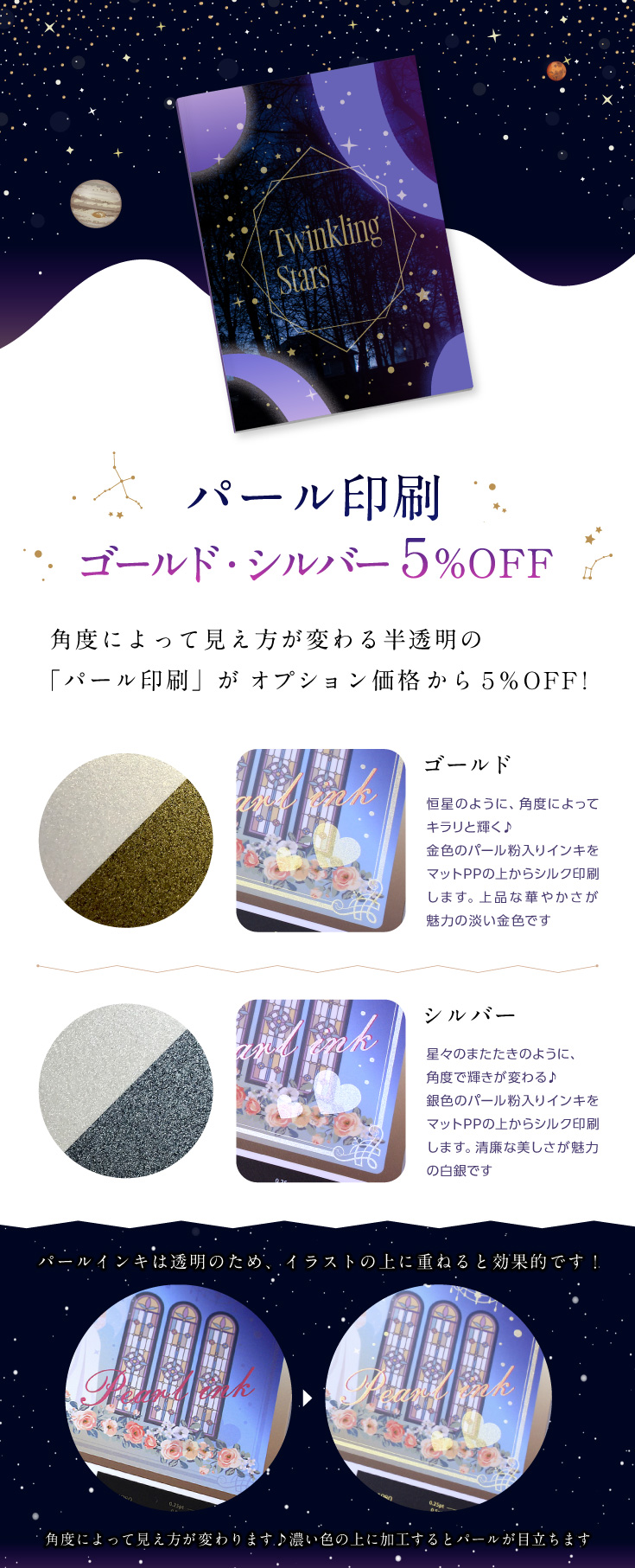 パール印刷「ゴールド」「シルバー」ご利用で、オプション価格から５％OFF！