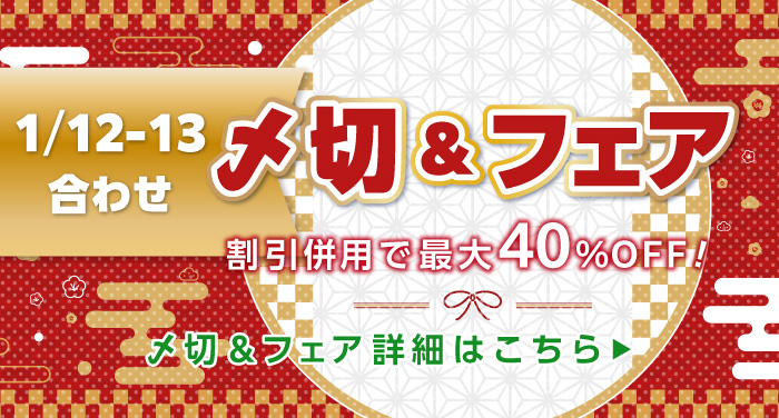 1/12-13合わせの〆切＆フェア | 同人誌印刷の緑陽社