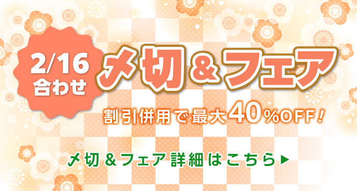 2/16合わせの〆切＆フェア | 同人誌印刷の緑陽社