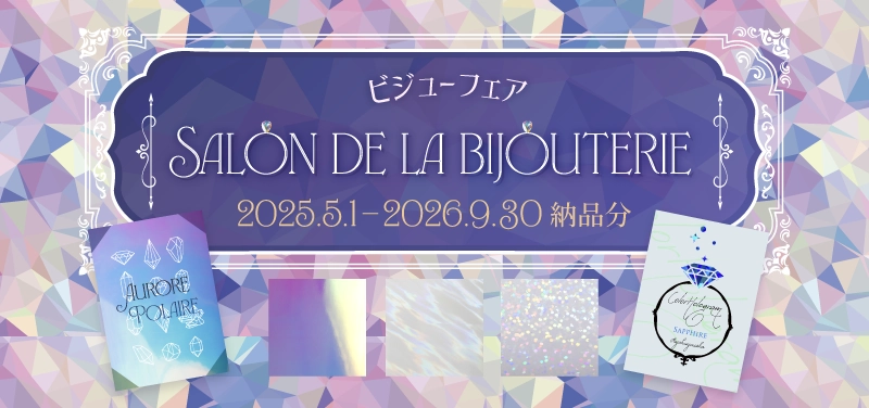 ビジューフェア