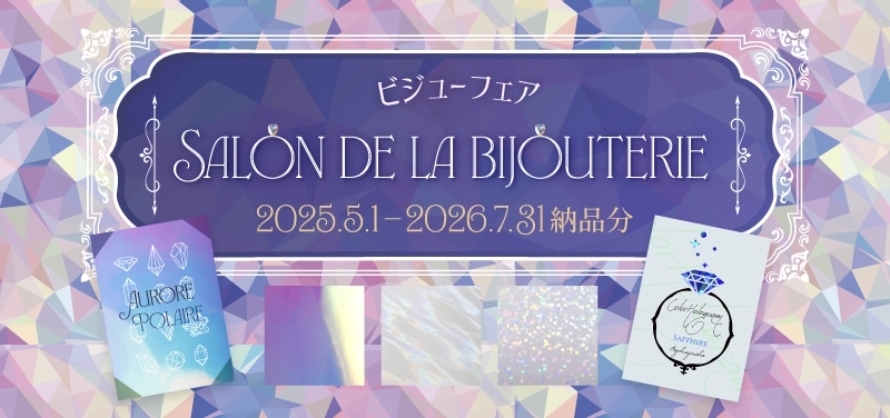 ビジューフェア