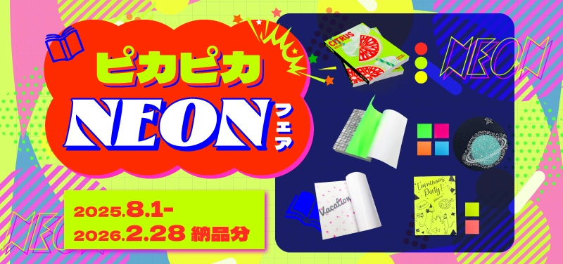 ピカピカNEONフェア