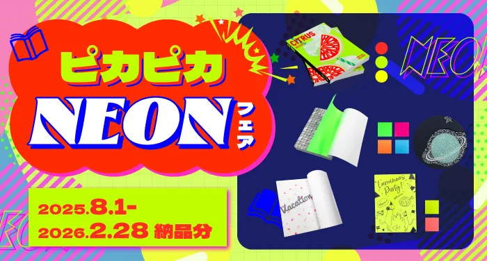 ピカピカNEONフェア