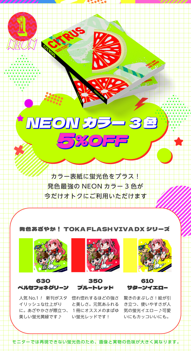「NEONカラー」下記の3色がオプション価格から5％OFF！　プルートレッド、サターンイエロー、マーズマゼンタ　※モニターでは再現できない非常に明るい蛍光色のため、画像と実物の色味が大きく異なります。
