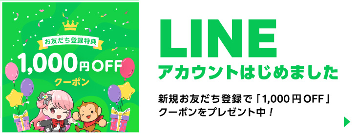 LINEお友だち募集中