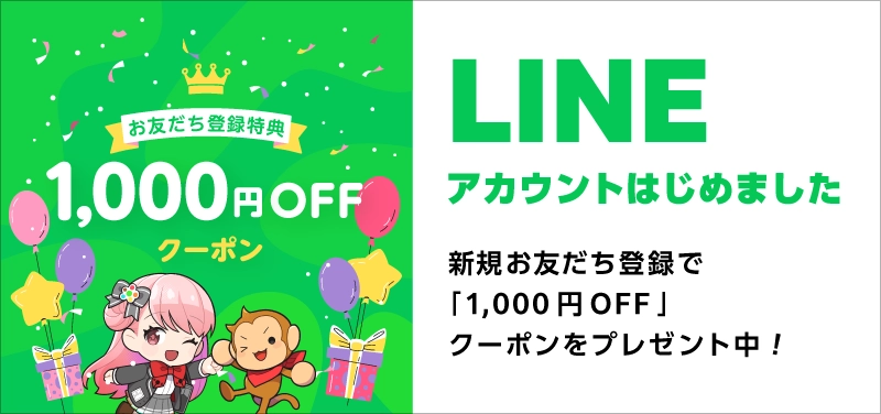 LINEお友だち募集中