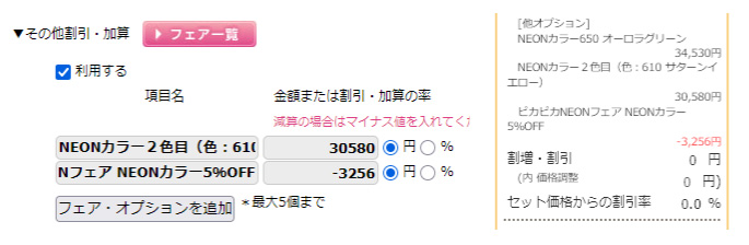 NEONカラーご利用方法2