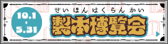 製本博覧会