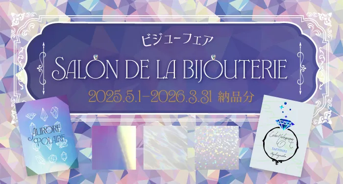 ビジューフェア