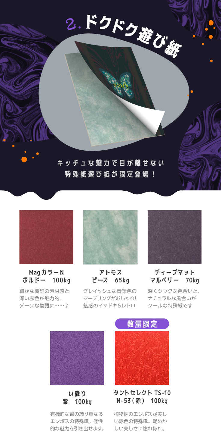 遊び紙を期間限定フェア価格でご提供！