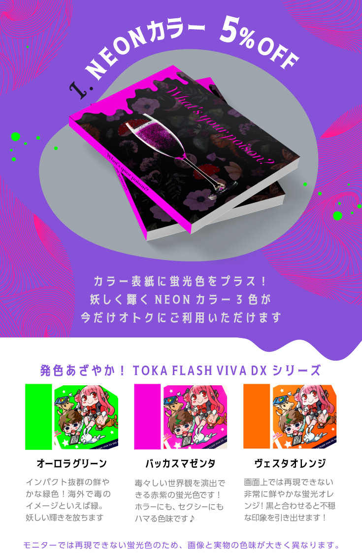 「NEONカラー」下記の3色がオプション価格から5％OFF！　マーズマゼンタ、バッカスマゼンタ、オーロラグリーン　※モニターでは再現できない非常に明るい蛍光色のため、画像と実物の色味が大きく異なります。