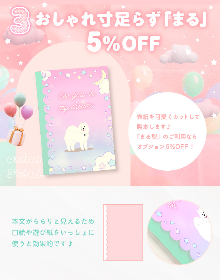 おしゃれ寸足らず「まる」５％OFF！