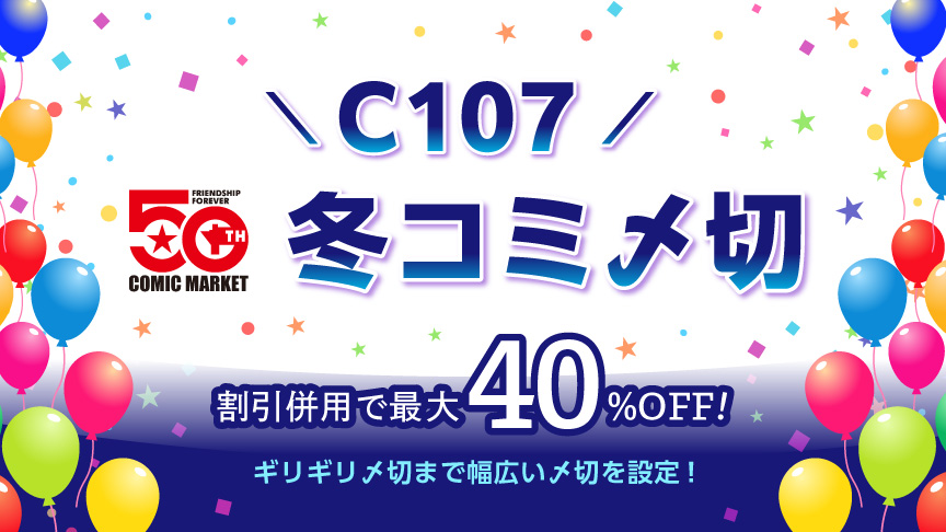 冬コミ（C107）〆切一覧 | 同人誌印刷の緑陽社