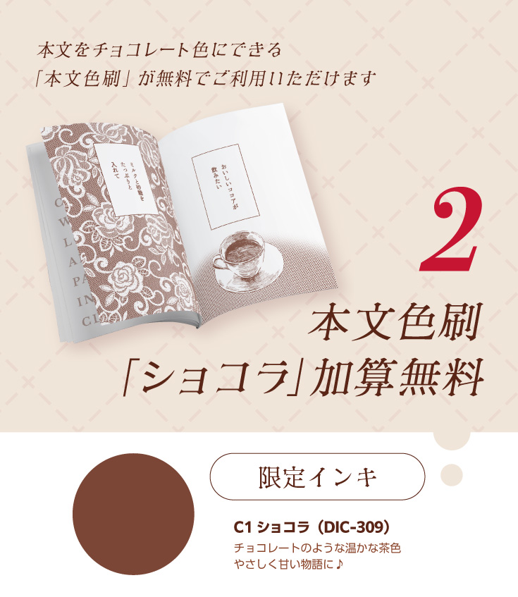 「本文色刷 限定色」本文をカラフルに色替え♪チョコレートのような限定色が無料でご利用いただけます!