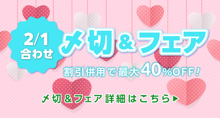 【いいね】すると限定セール表示あり専用ページ 2/1合わせの〆切＆フェア | 同人誌印刷の緑陽社