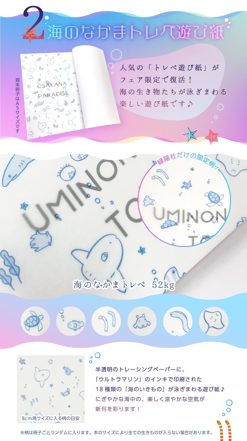 海のなかま遊び紙
