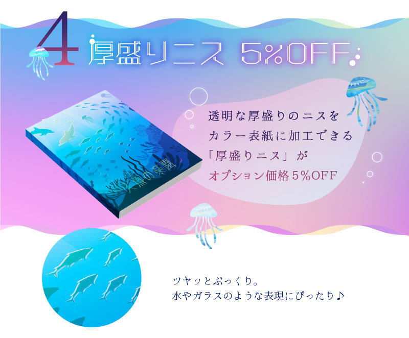 「厚盛りニス」 5％OFF！