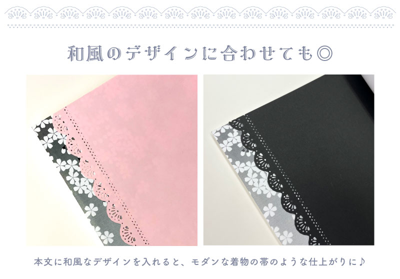 <ご利用例1>和風のデザインに合わせても◎本文に和風なデザインを入れると、モダンな着物の帯のような仕上がりに♪