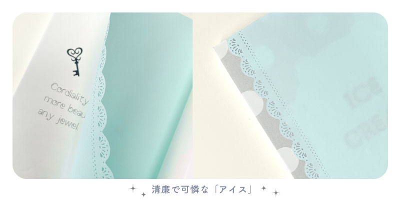 清廉で可憐な「アイス」